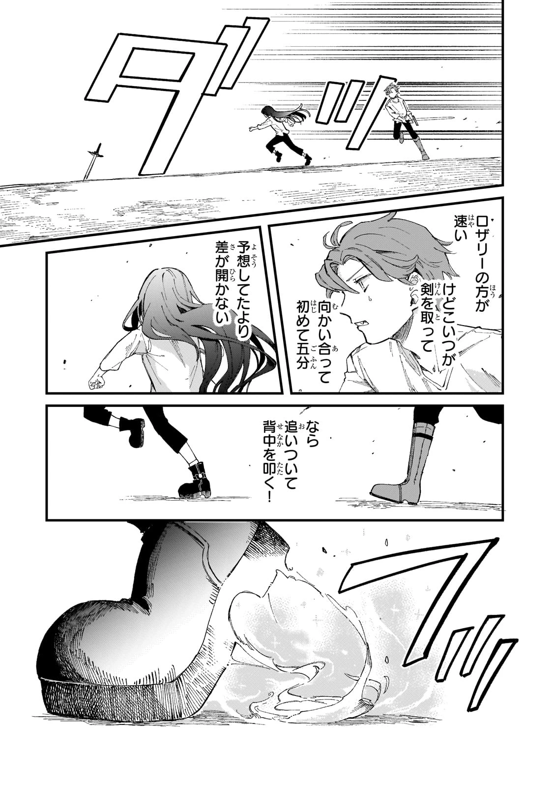 骨姫ロザリー ～死者の最期を追体験し、力を引き継ぐ～ 第6話 - 20