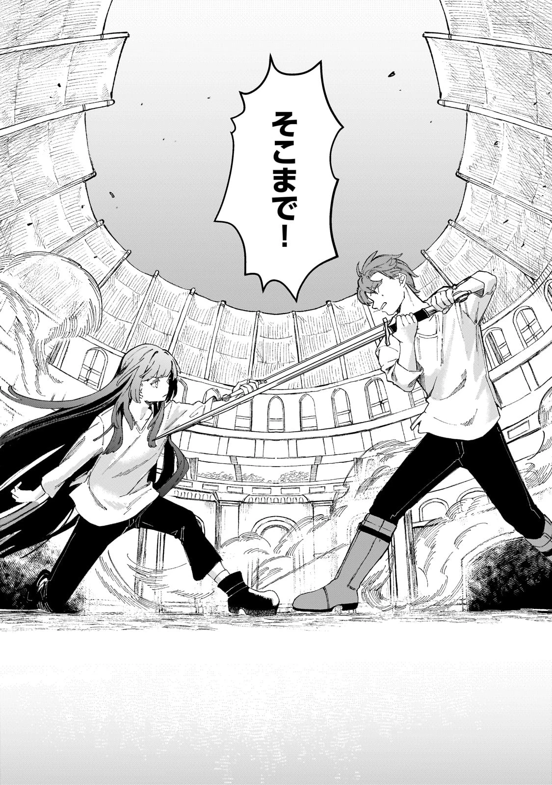 骨姫ロザリー ～死者の最期を追体験し、力を引き継ぐ～ 第6話 - 22