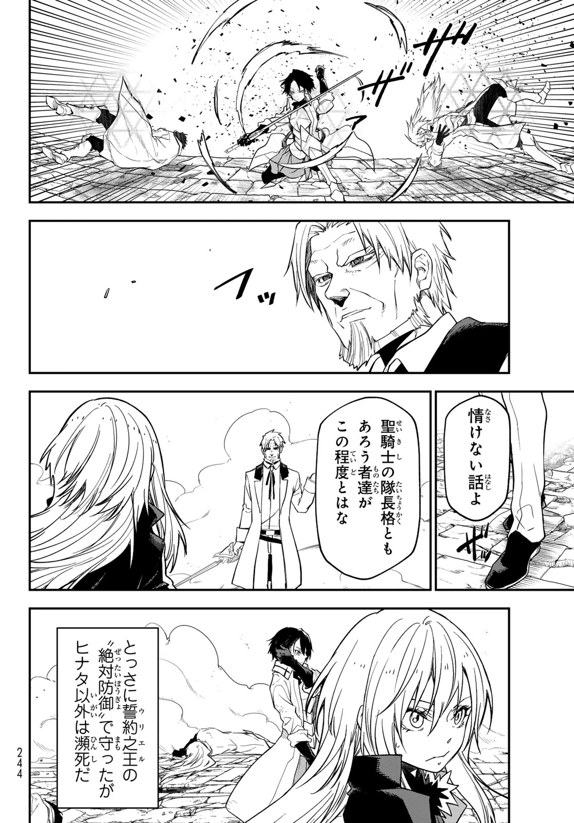 転生したらスライムだった件 第138話 - 30