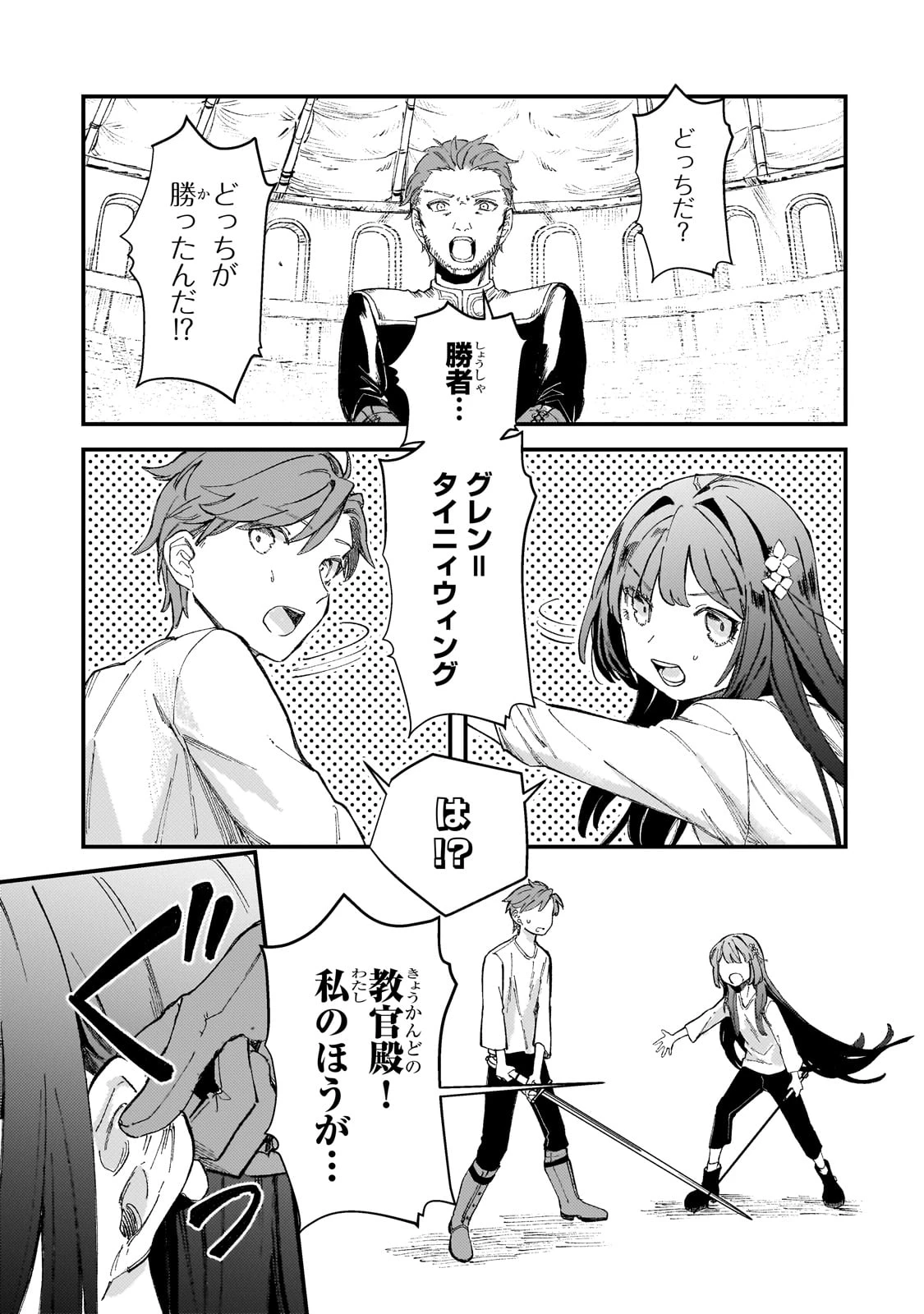 骨姫ロザリー ～死者の最期を追体験し、力を引き継ぐ～ 第6話 - 23