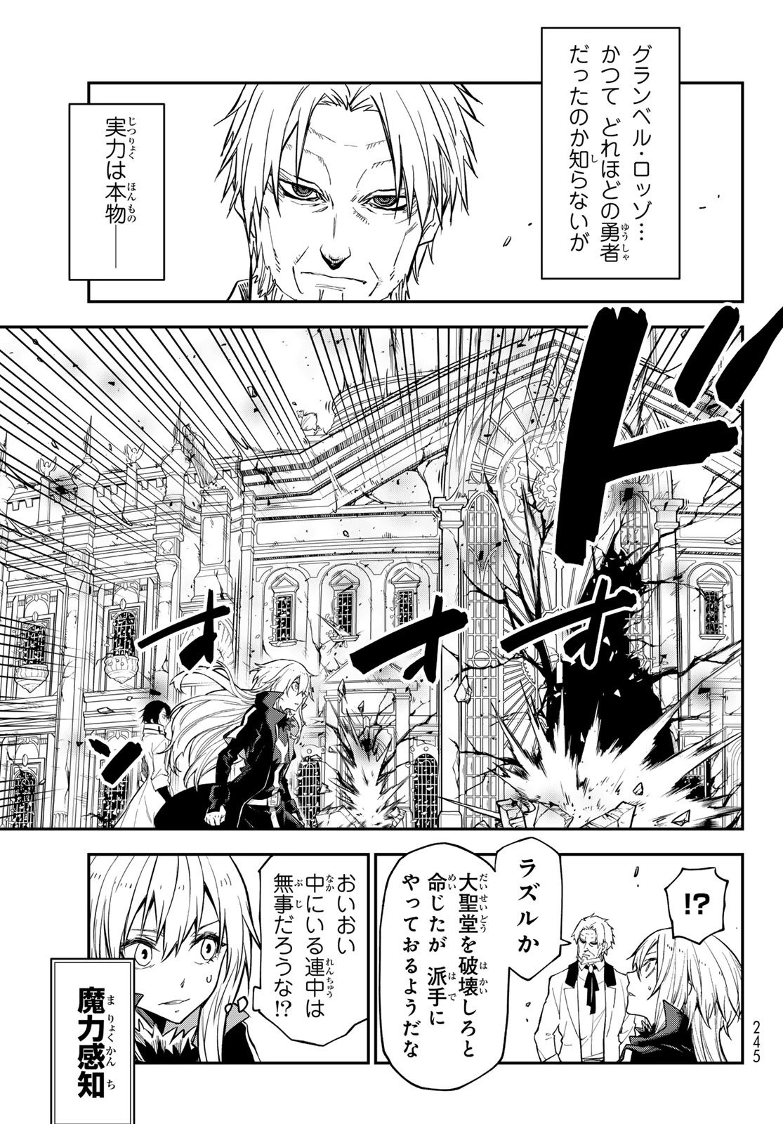 転生したらスライムだった件 第138話 - 31