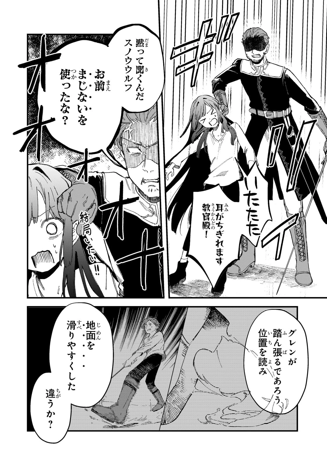 骨姫ロザリー ～死者の最期を追体験し、力を引き継ぐ～ 第6話 - 24