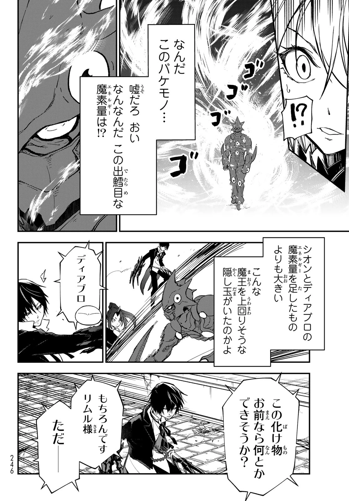 転生したらスライムだった件 第138話 - 32