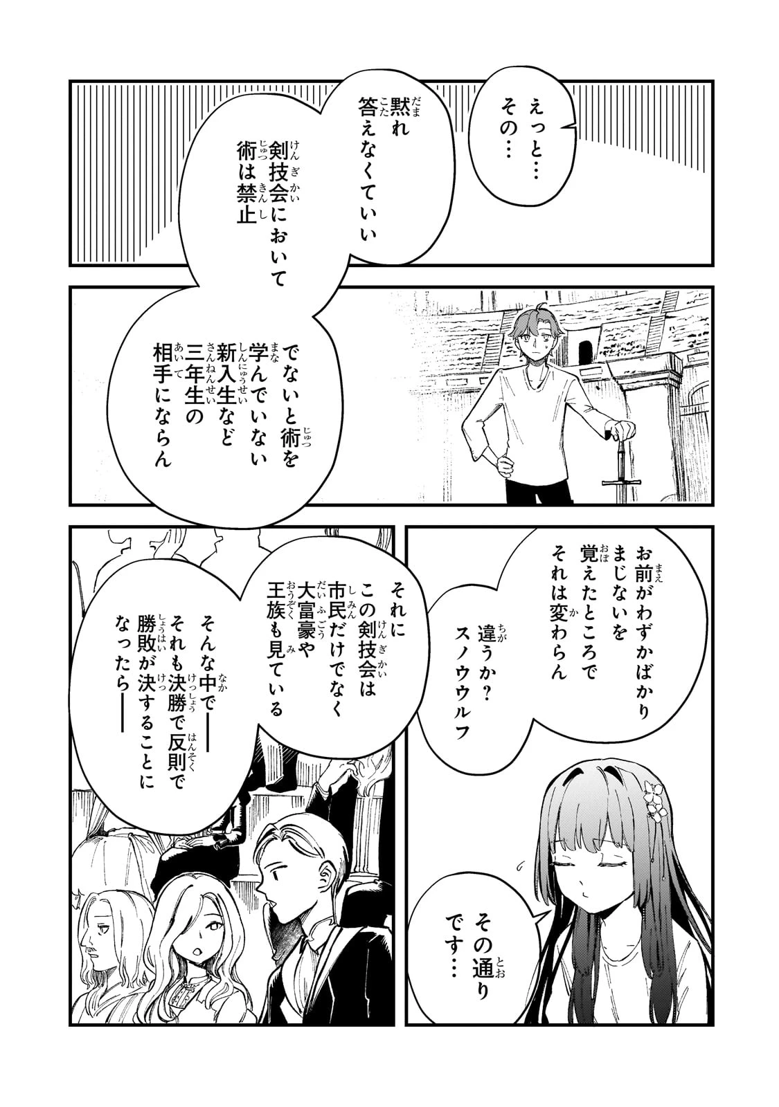 骨姫ロザリー ～死者の最期を追体験し、力を引き継ぐ～ 第6話 - 25