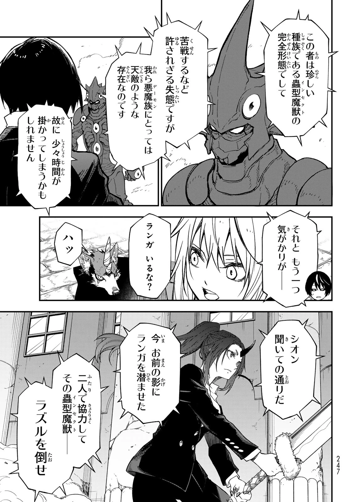 転生したらスライムだった件 第138話 - 33