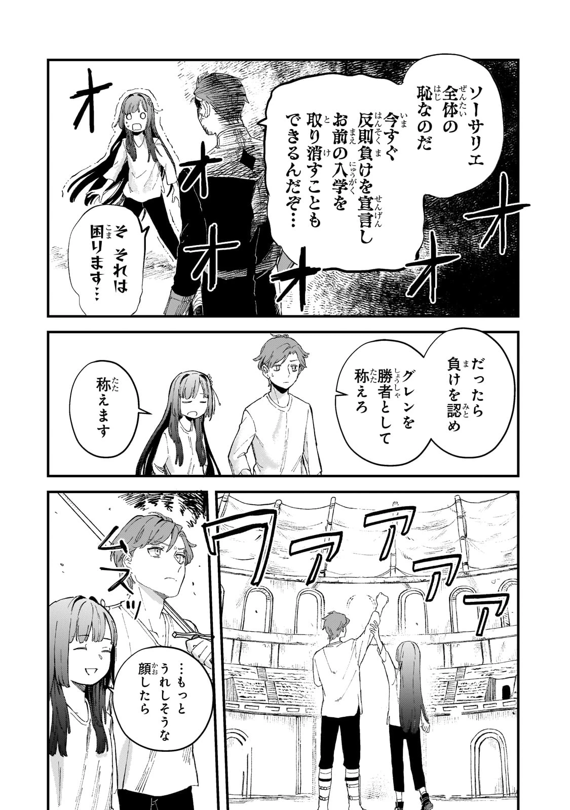 骨姫ロザリー ～死者の最期を追体験し、力を引き継ぐ～ 第6話 - 26