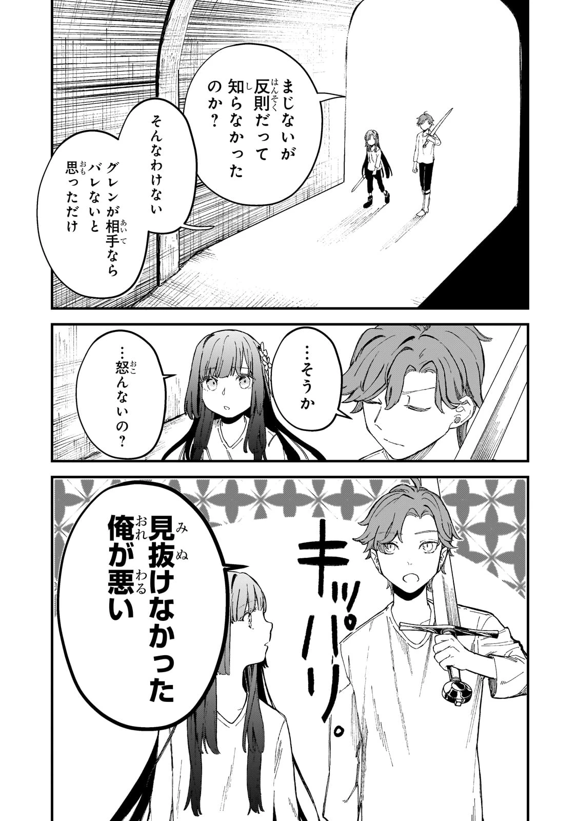 骨姫ロザリー ～死者の最期を追体験し、力を引き継ぐ～ 第6話 - 27