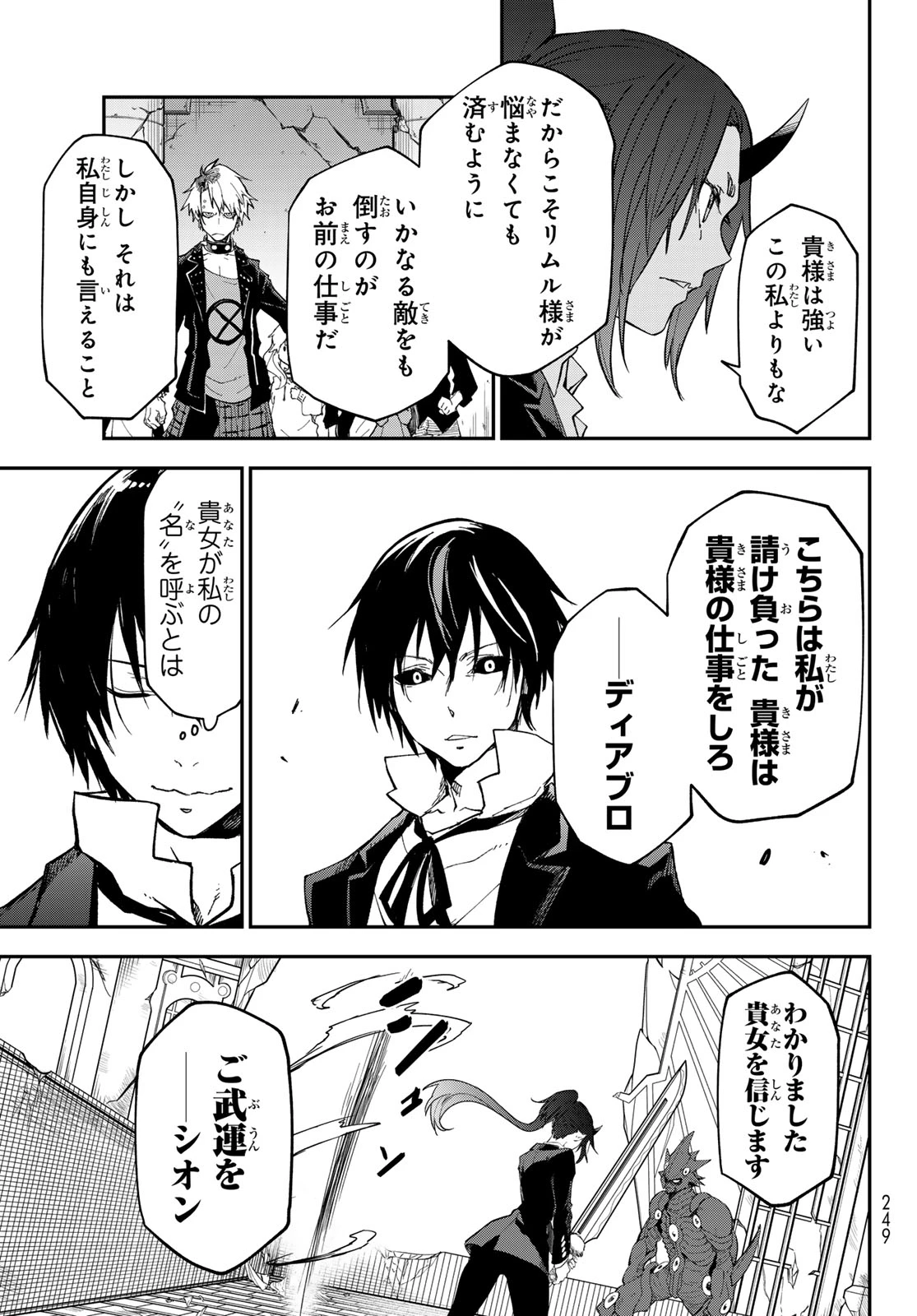 転生したらスライムだった件 第138話 - 35