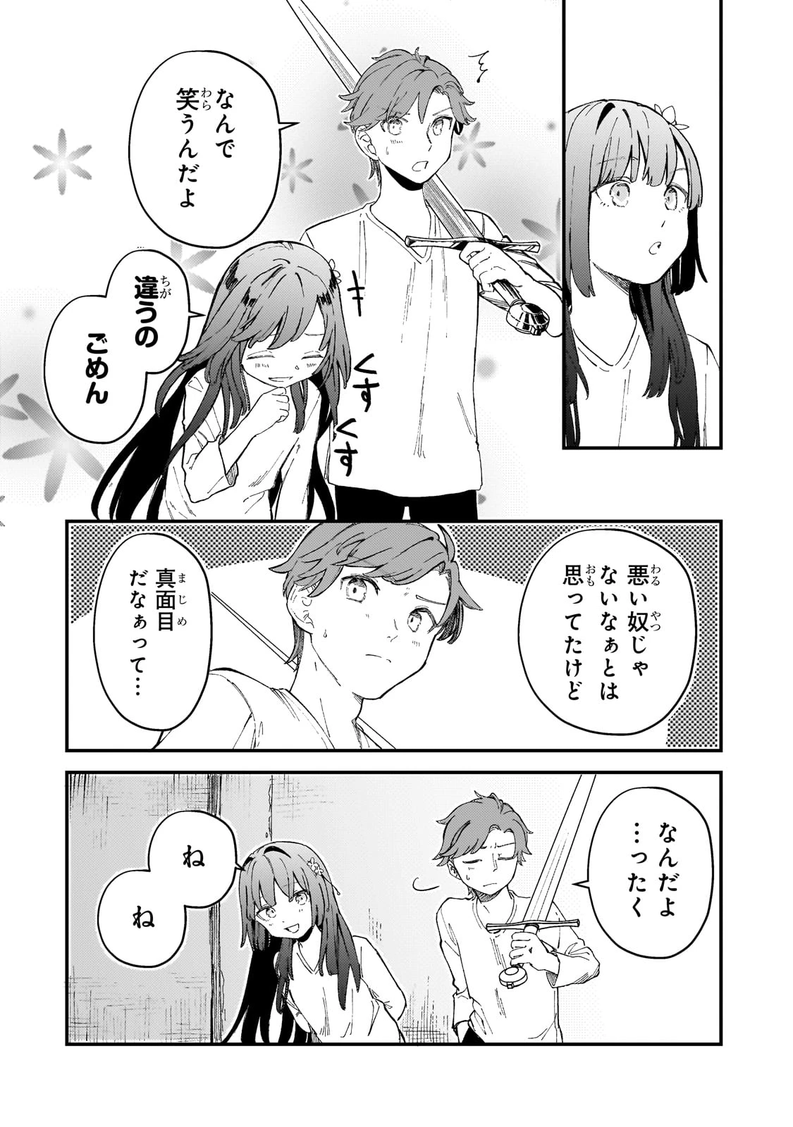 骨姫ロザリー ～死者の最期を追体験し、力を引き継ぐ～ 第6話 - 28