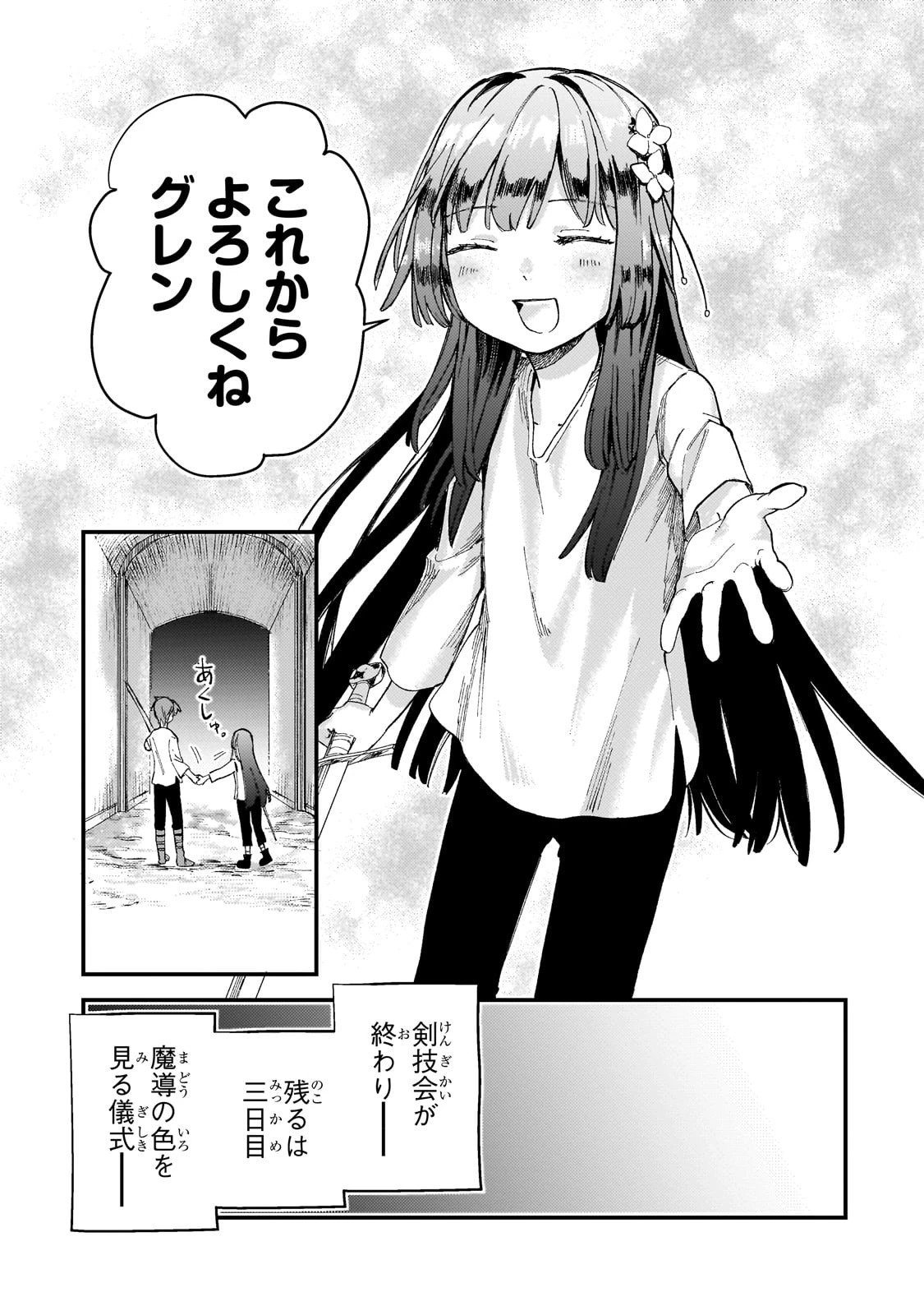 骨姫ロザリー ～死者の最期を追体験し、力を引き継ぐ～ 第6話 - 29