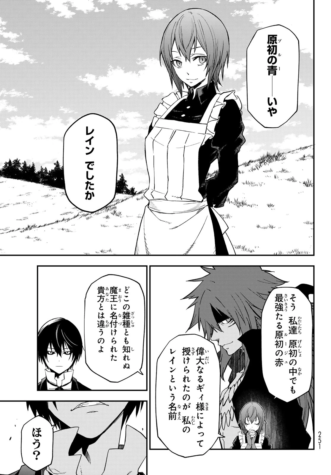 転生したらスライムだった件 第138話 - 37