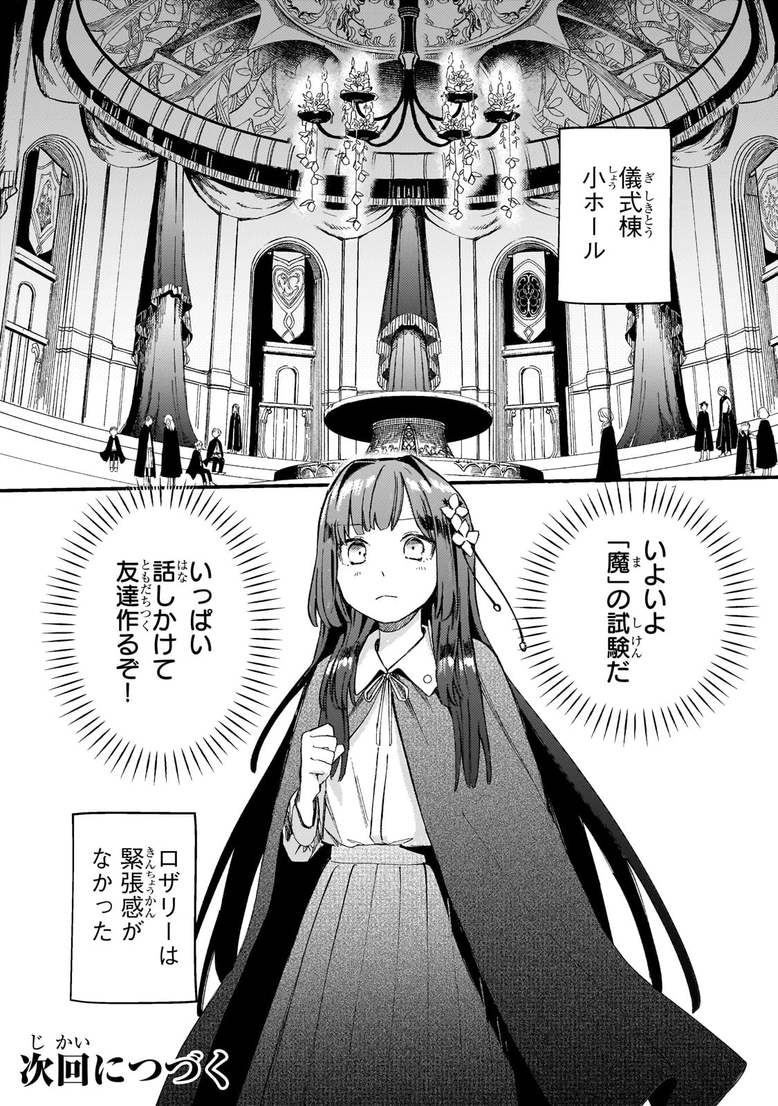 骨姫ロザリー ～死者の最期を追体験し、力を引き継ぐ～ 第6話 - 30