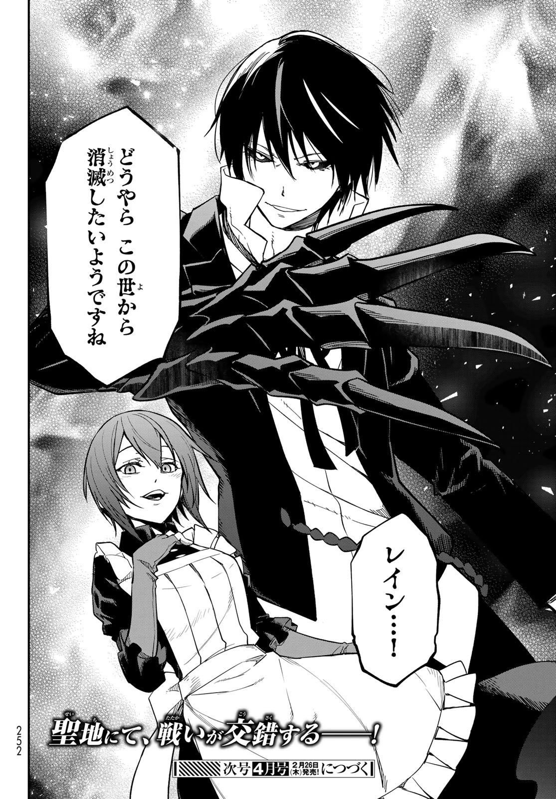 転生したらスライムだった件 第138話 - 38