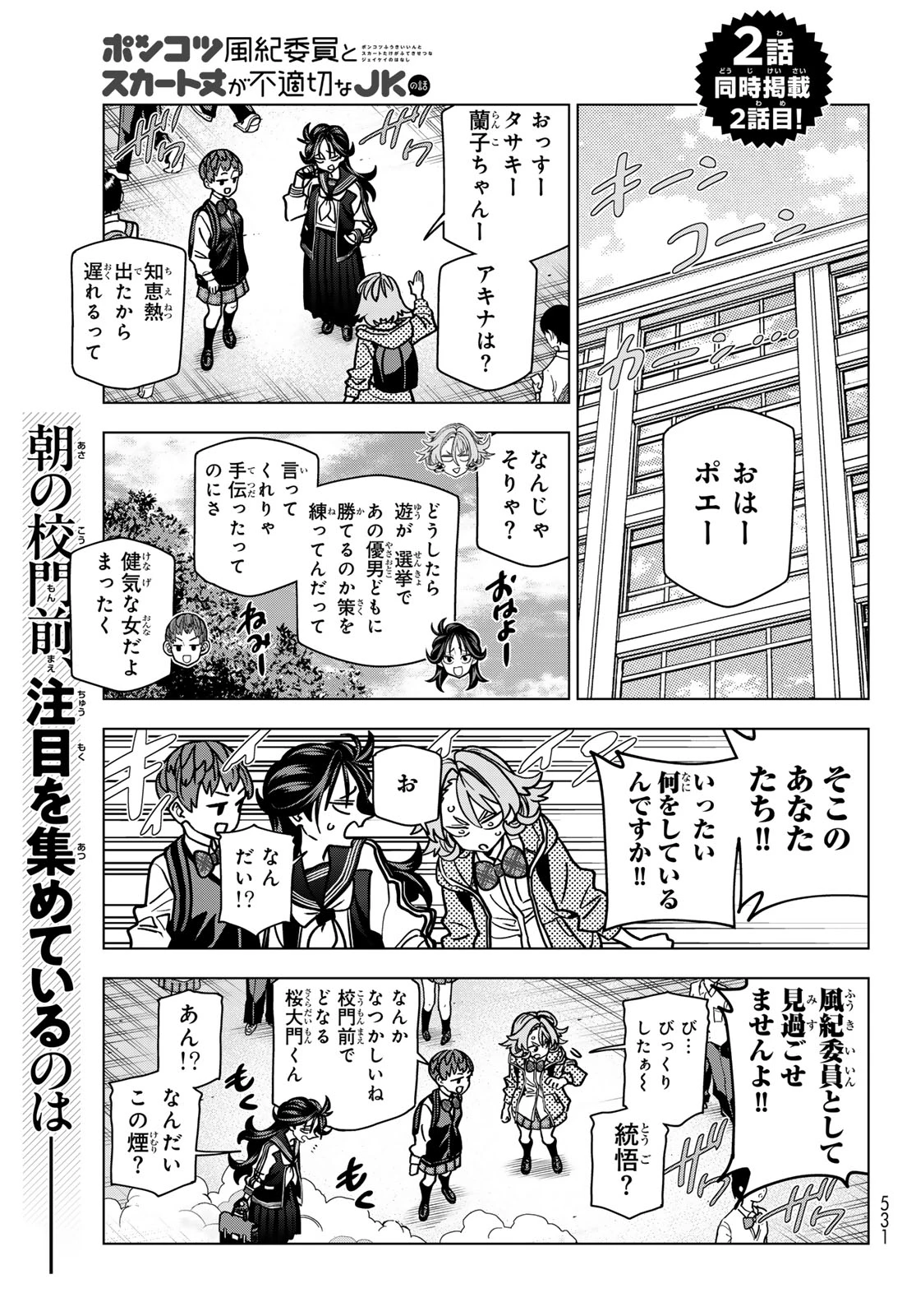 ポンコツ風紀委員とスカート丈が不適切なJKの話 第102話 - 1