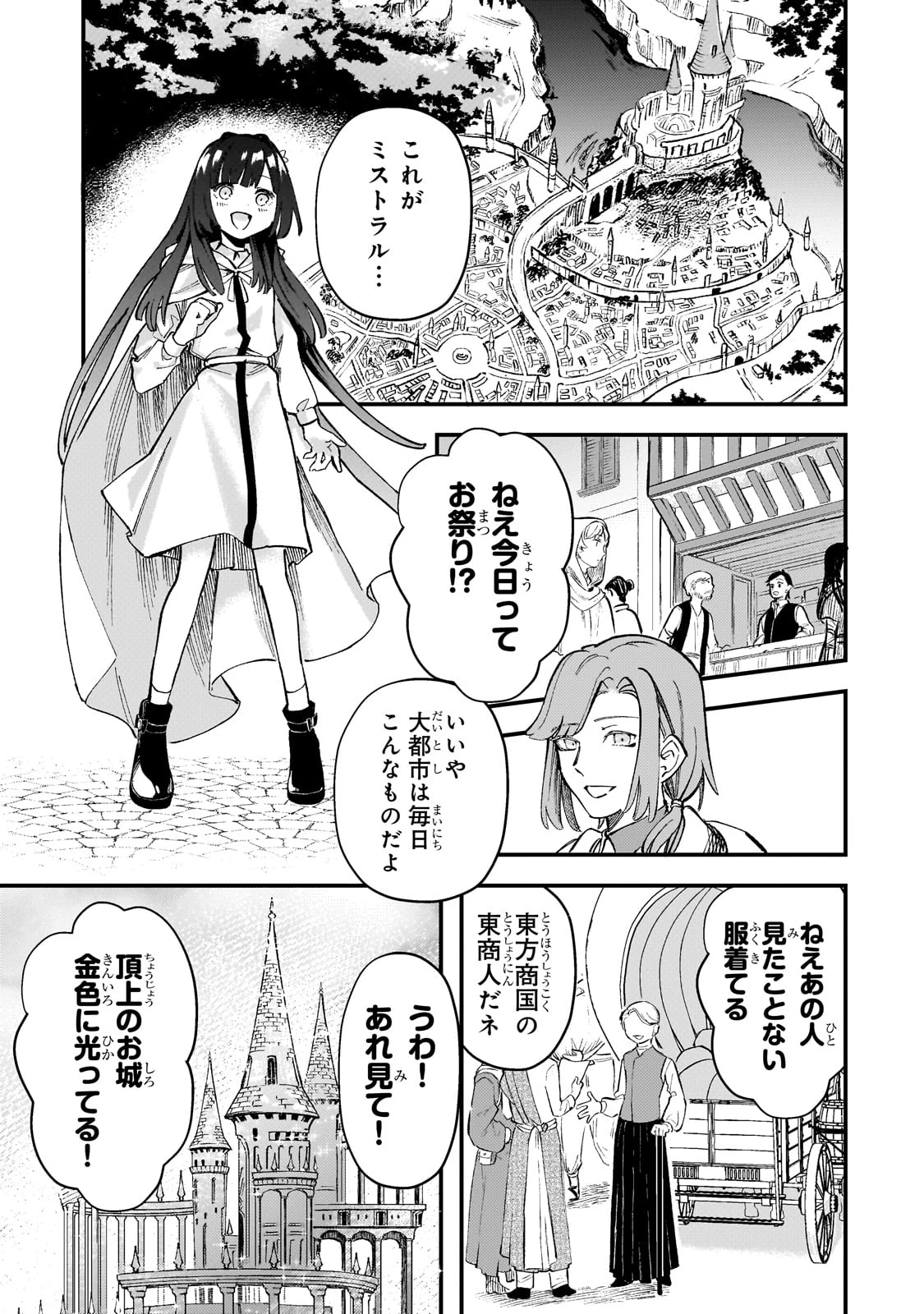 骨姫ロザリー ～死者の最期を追体験し、力を引き継ぐ～ 第5話 - 3