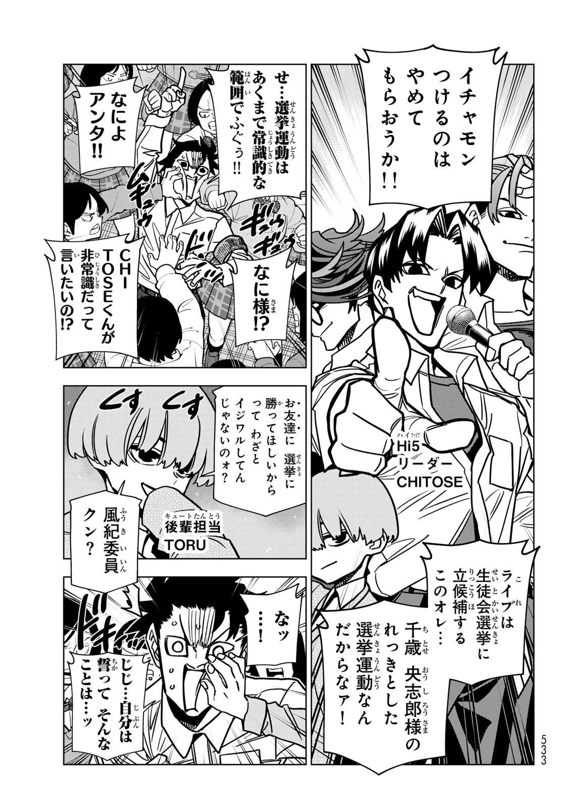 ポンコツ風紀委員とスカート丈が不適切なJKの話 第102話 - 3