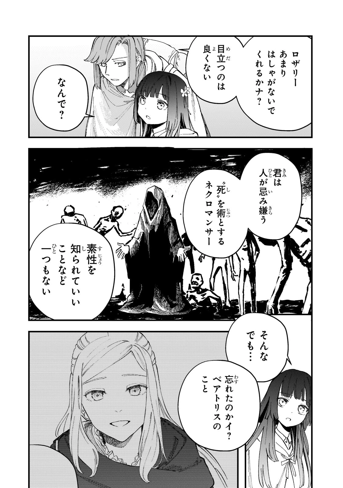 骨姫ロザリー ～死者の最期を追体験し、力を引き継ぐ～ 第5話 - 4