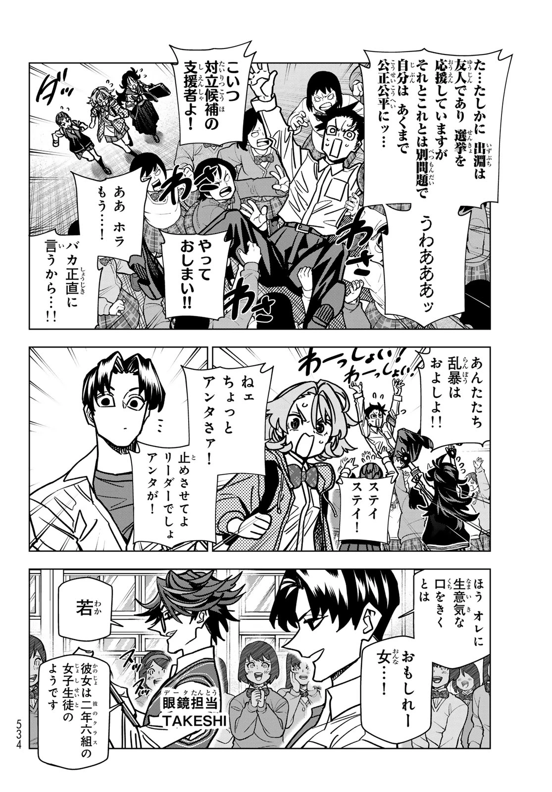 ポンコツ風紀委員とスカート丈が不適切なJKの話 第102話 - 4