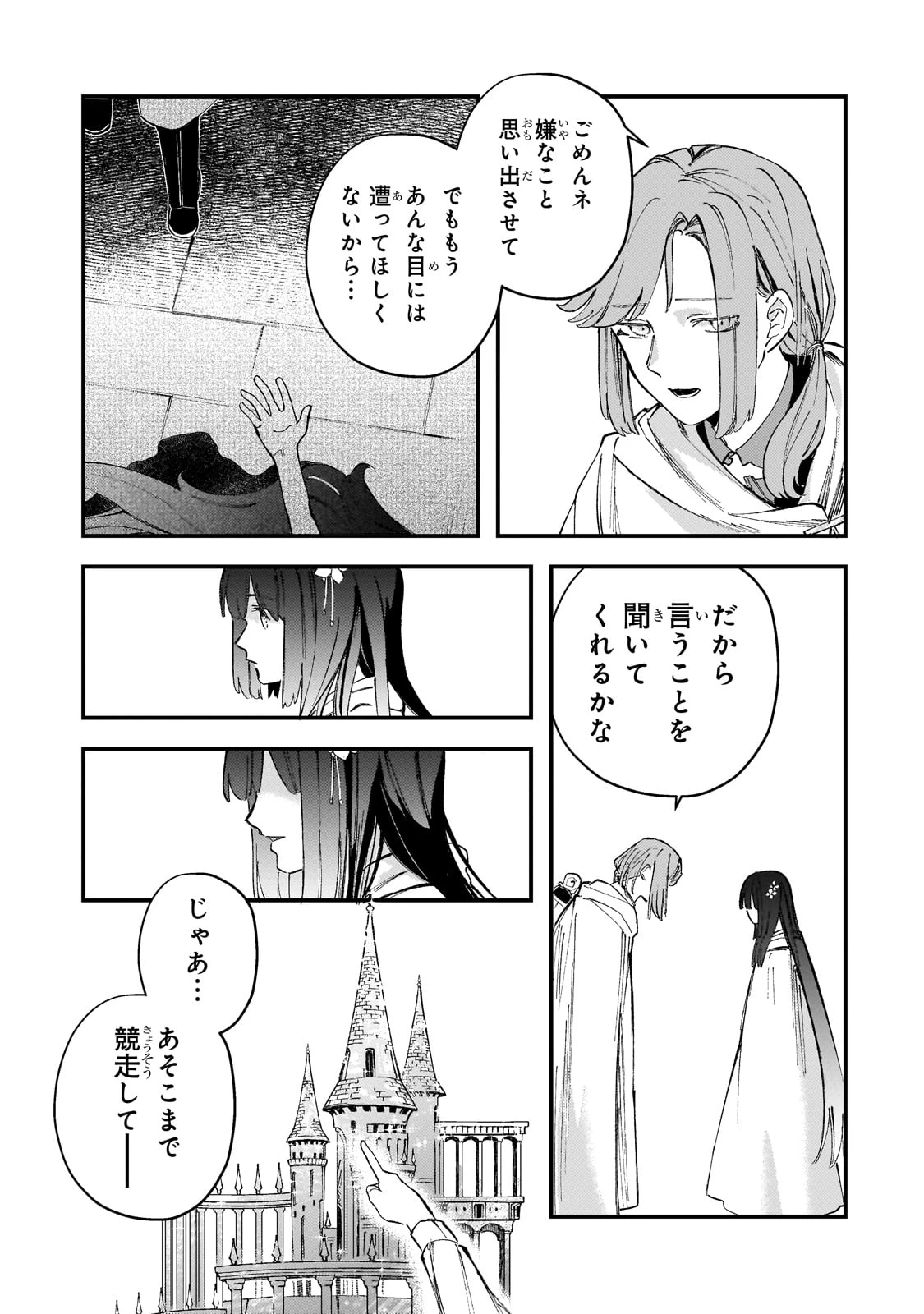 骨姫ロザリー ～死者の最期を追体験し、力を引き継ぐ～ 第5話 - 5