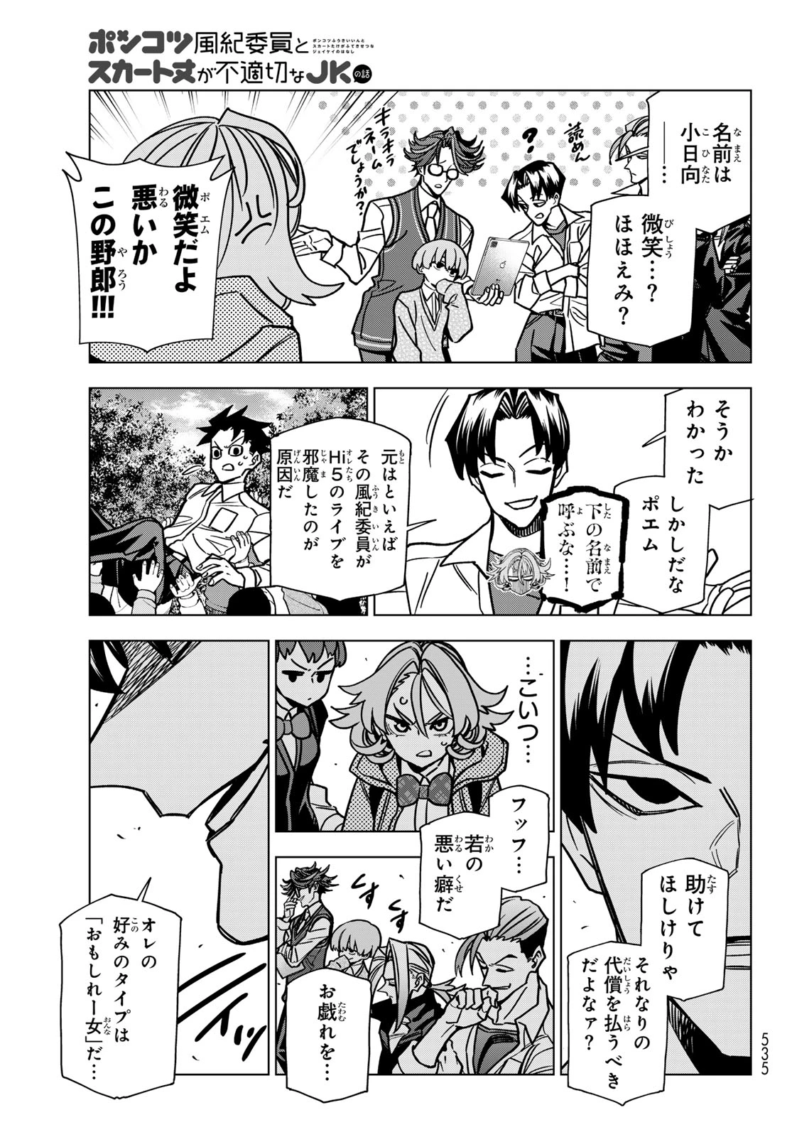 ポンコツ風紀委員とスカート丈が不適切なJKの話 第102話 - 5