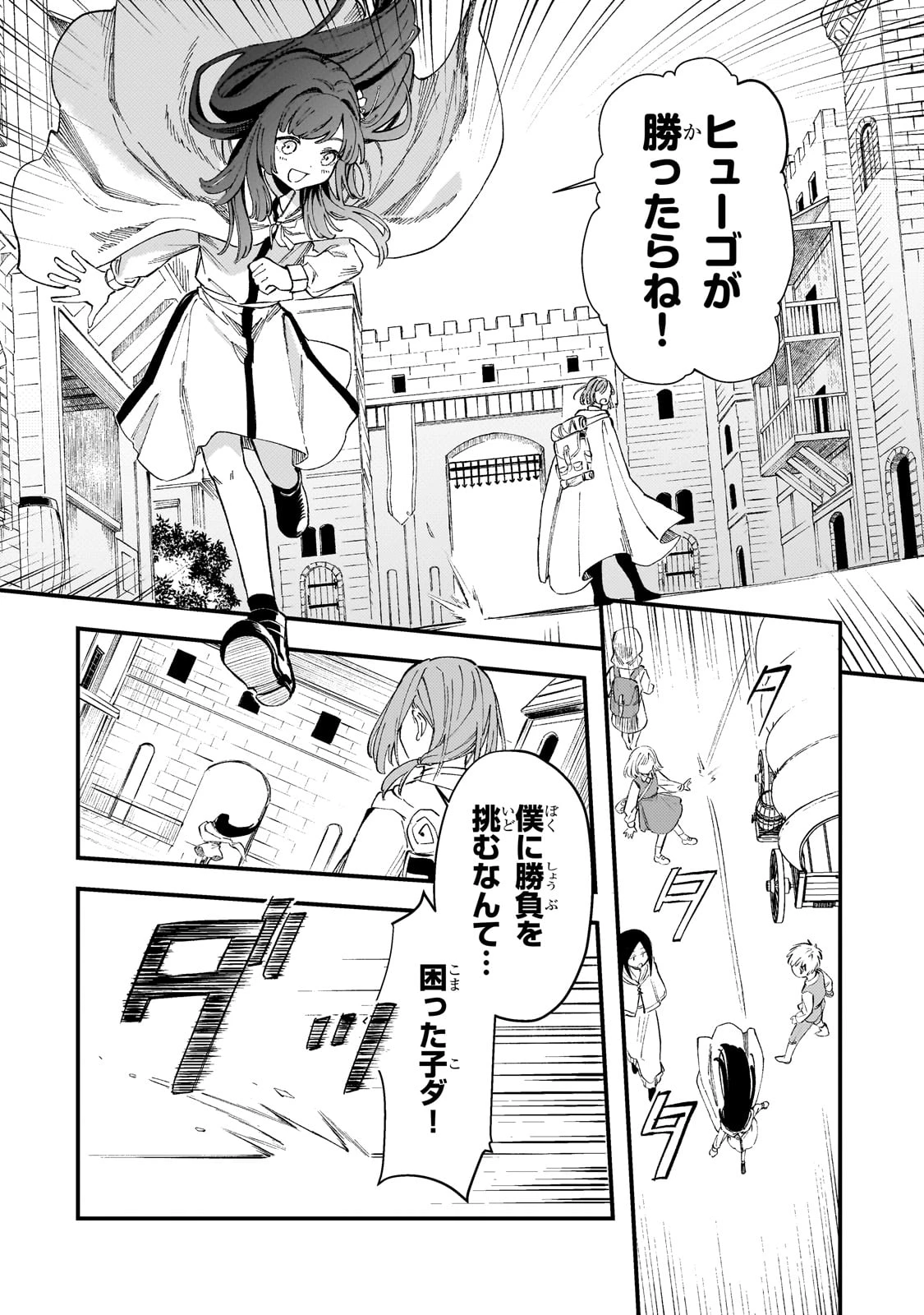 骨姫ロザリー ～死者の最期を追体験し、力を引き継ぐ～ 第5話 - 6