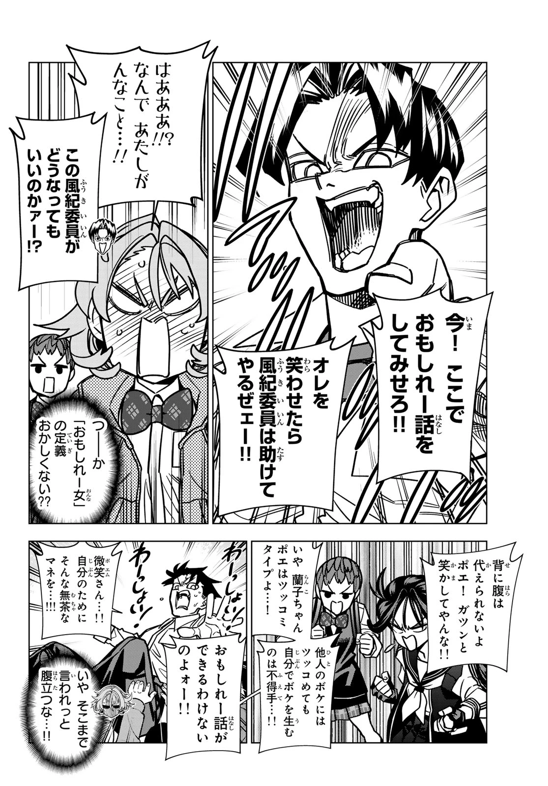 ポンコツ風紀委員とスカート丈が不適切なJKの話 第102話 - 6