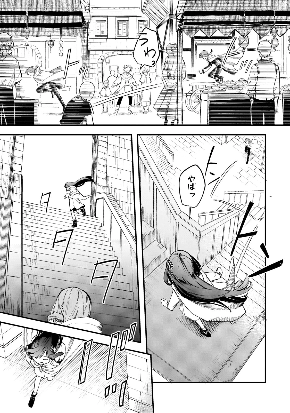 骨姫ロザリー ～死者の最期を追体験し、力を引き継ぐ～ 第5話 - 7