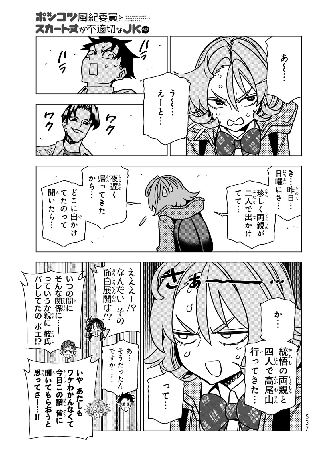 ポンコツ風紀委員とスカート丈が不適切なJKの話 第102話 - 7