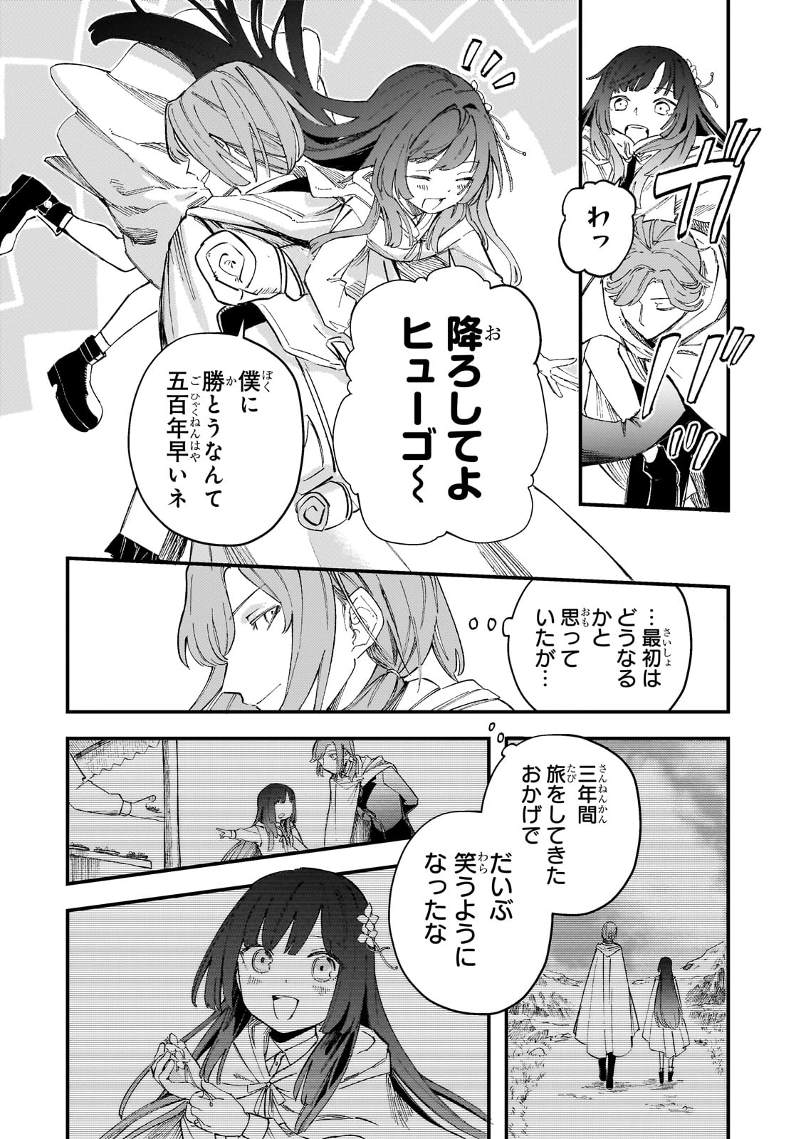 骨姫ロザリー ～死者の最期を追体験し、力を引き継ぐ～ 第5話 - 8