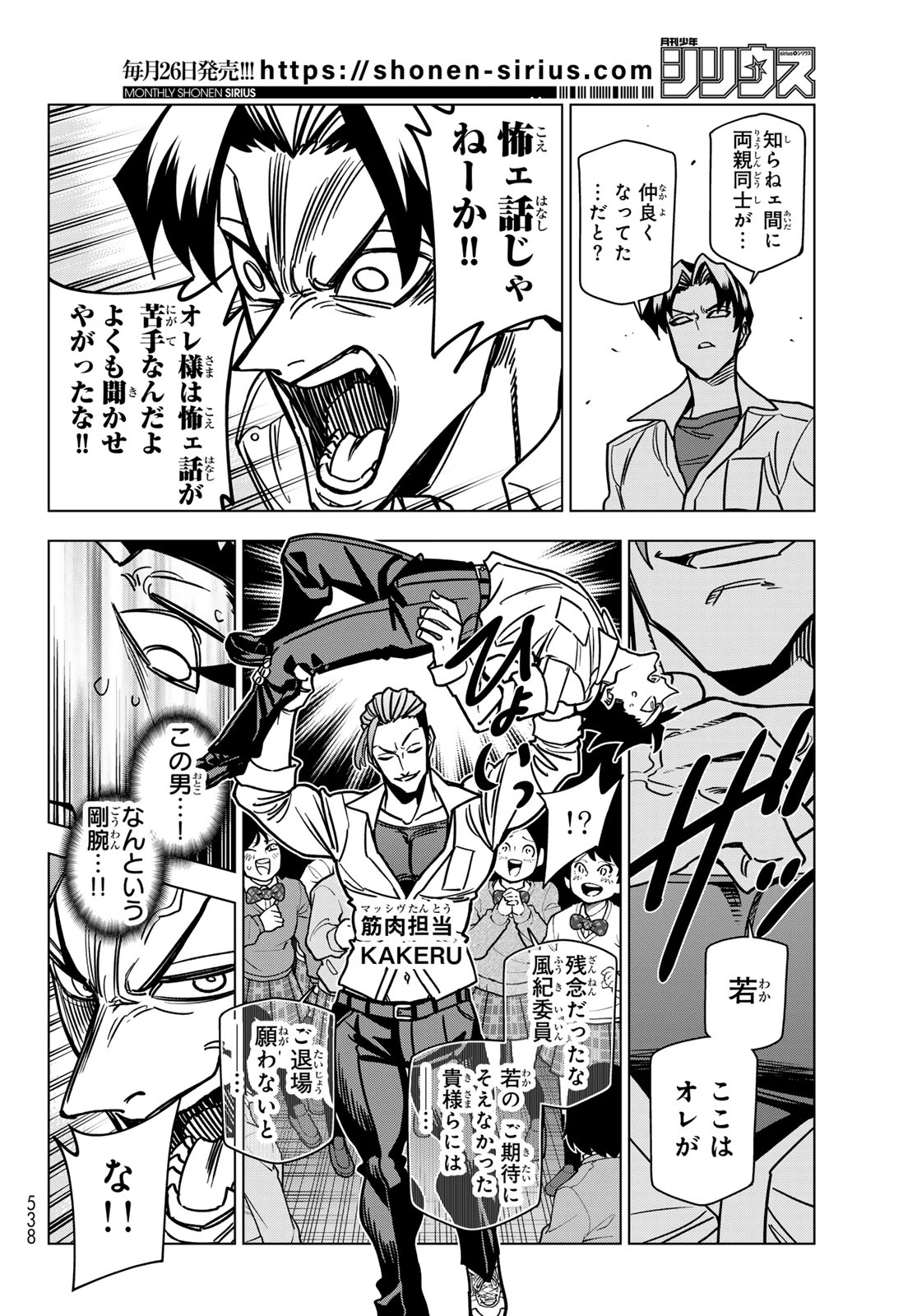 ポンコツ風紀委員とスカート丈が不適切なJKの話 第102話 - 8