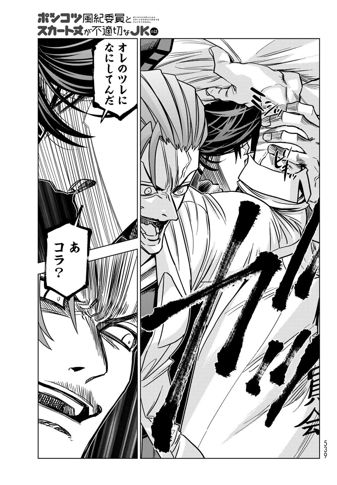 ポンコツ風紀委員とスカート丈が不適切なJKの話 第102話 - 9