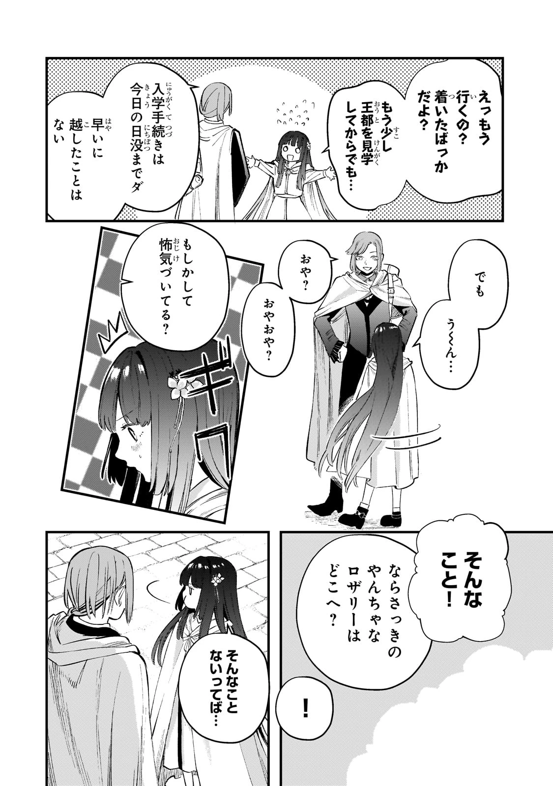 骨姫ロザリー ～死者の最期を追体験し、力を引き継ぐ～ 第5話 - 10