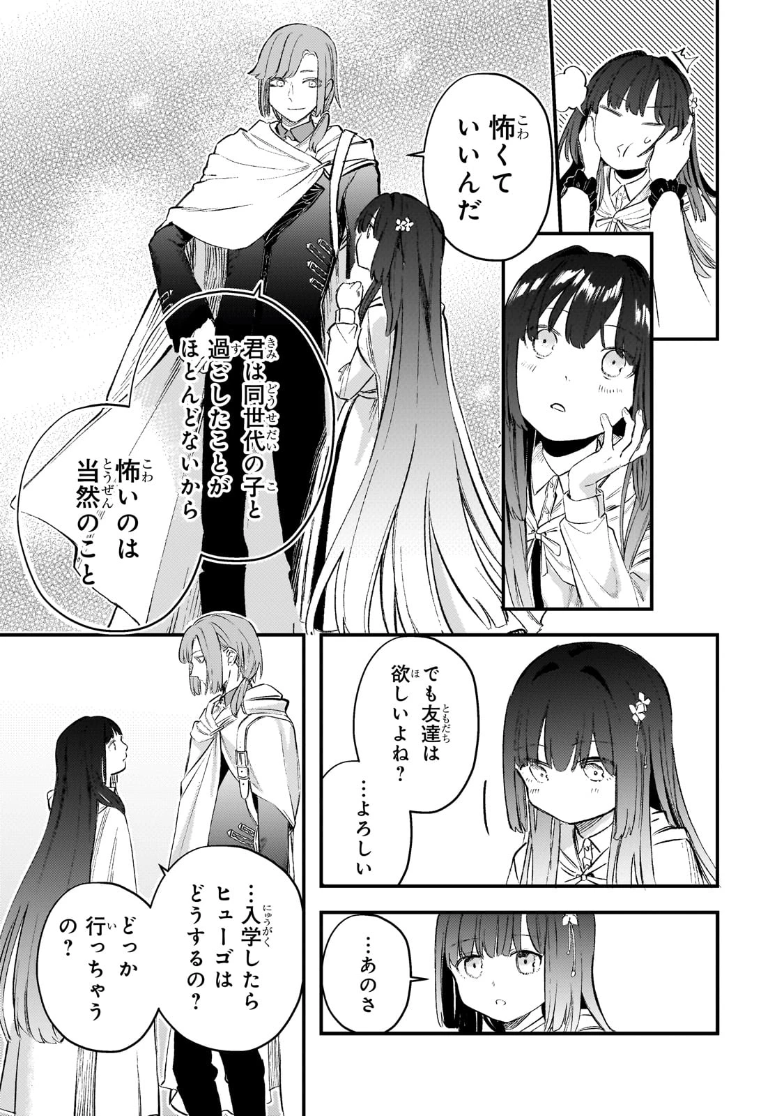 骨姫ロザリー ～死者の最期を追体験し、力を引き継ぐ～ 第5話 - 11