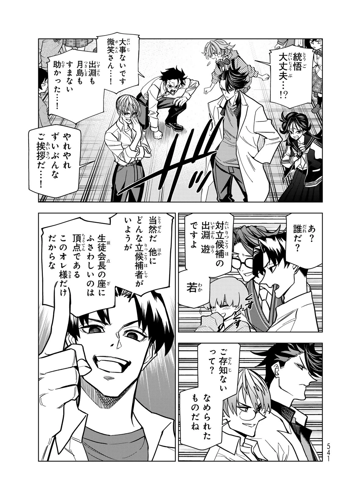 ポンコツ風紀委員とスカート丈が不適切なJKの話 第102話 - 11