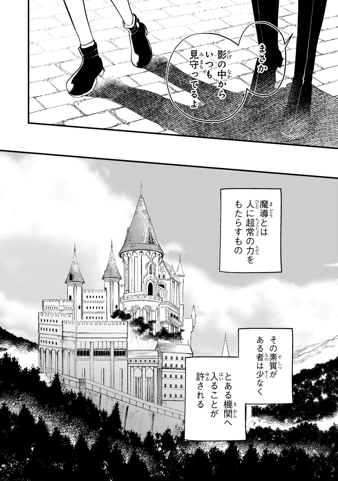 骨姫ロザリー ～死者の最期を追体験し、力を引き継ぐ～ 第5話 - 12