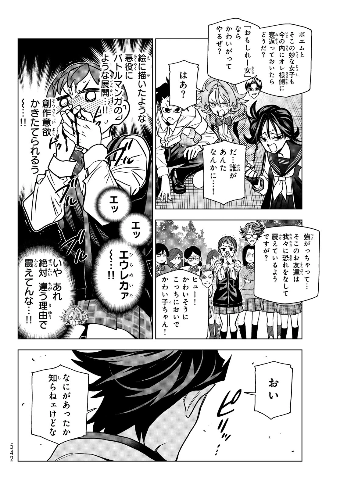 ポンコツ風紀委員とスカート丈が不適切なJKの話 第102話 - 12