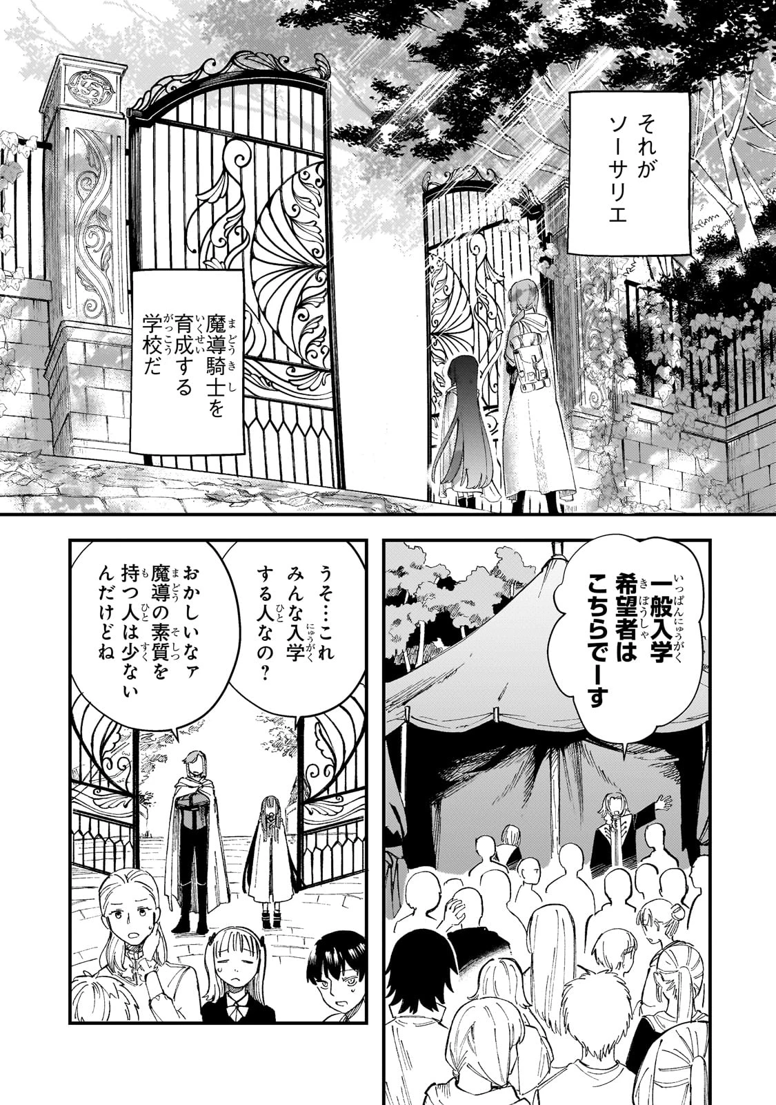 骨姫ロザリー ～死者の最期を追体験し、力を引き継ぐ～ 第5話 - 13