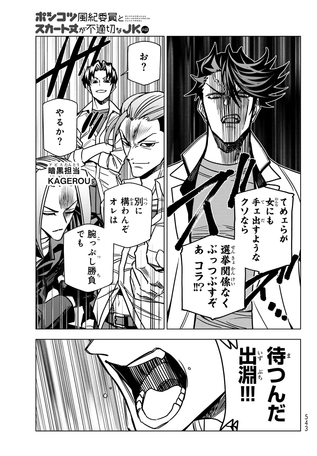 ポンコツ風紀委員とスカート丈が不適切なJKの話 第102話 - 13