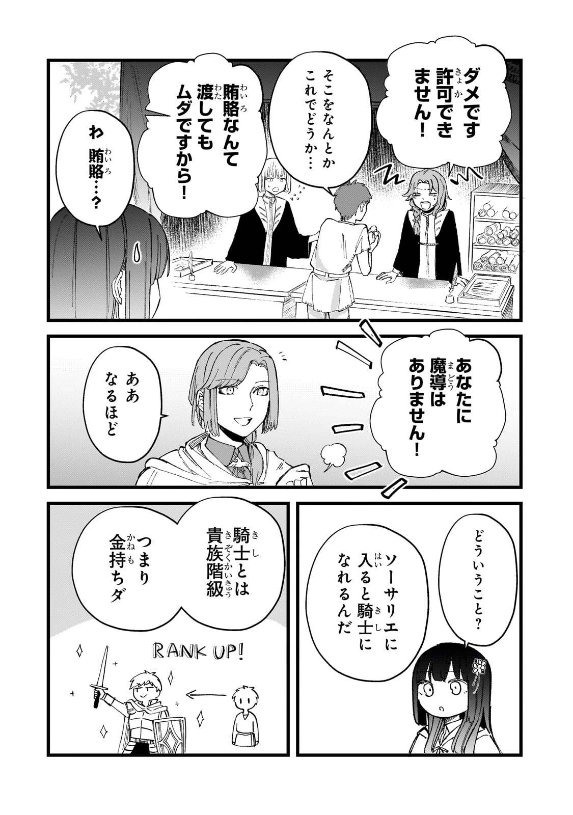 骨姫ロザリー ～死者の最期を追体験し、力を引き継ぐ～ 第5話 - 14