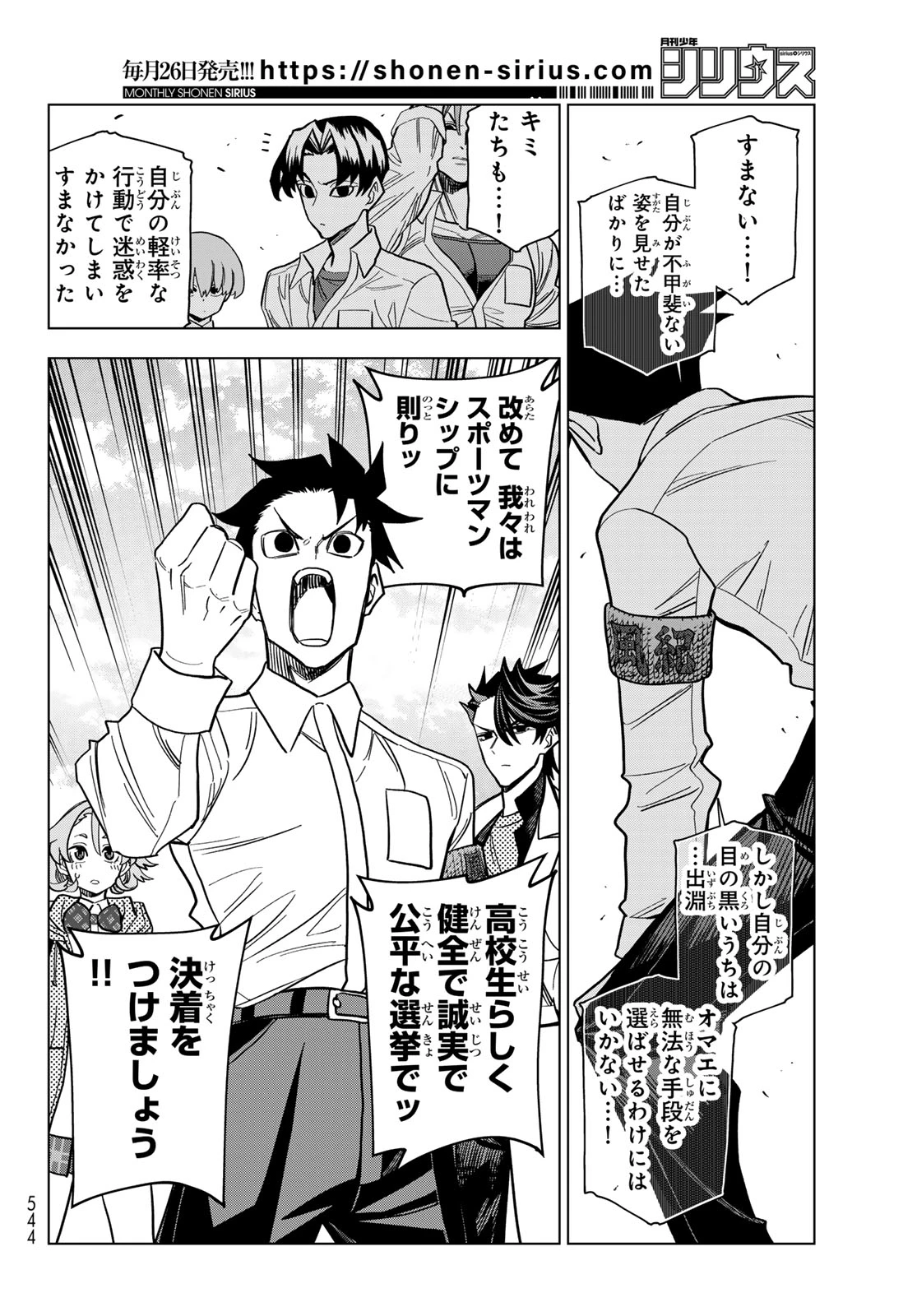 ポンコツ風紀委員とスカート丈が不適切なJKの話 第102話 - 14