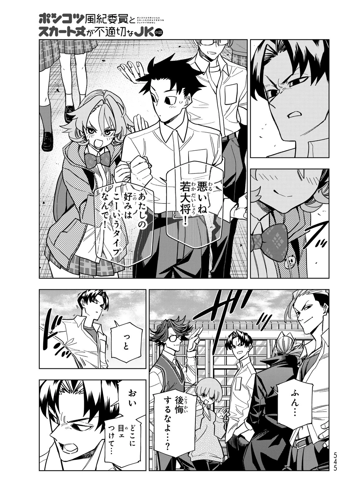 ポンコツ風紀委員とスカート丈が不適切なJKの話 第102話 - 15