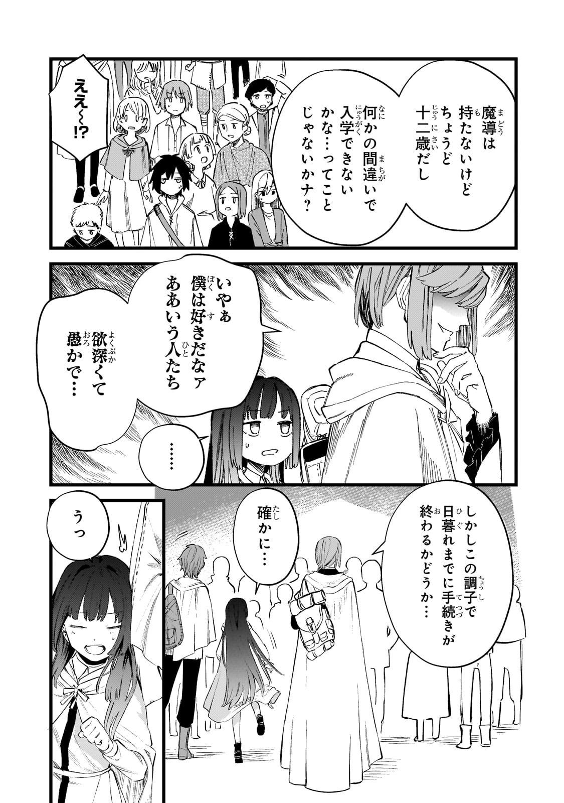 骨姫ロザリー ～死者の最期を追体験し、力を引き継ぐ～ 第5話 - 15