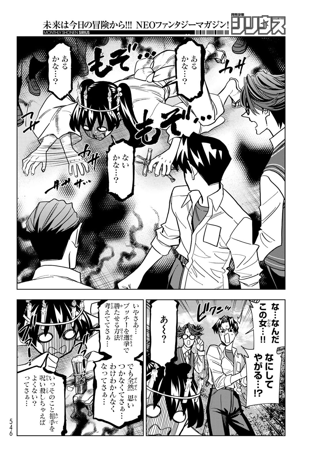 ポンコツ風紀委員とスカート丈が不適切なJKの話 第102話 - 16