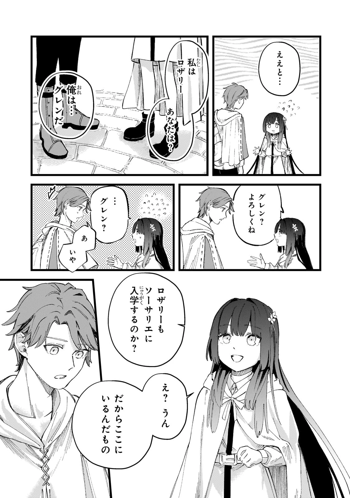 骨姫ロザリー ～死者の最期を追体験し、力を引き継ぐ～ 第5話 - 17