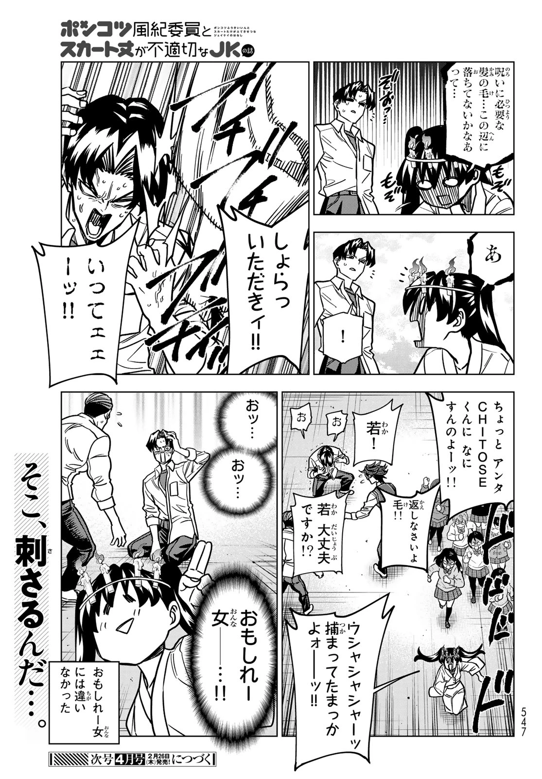 ポンコツ風紀委員とスカート丈が不適切なJKの話 第102話 - 17