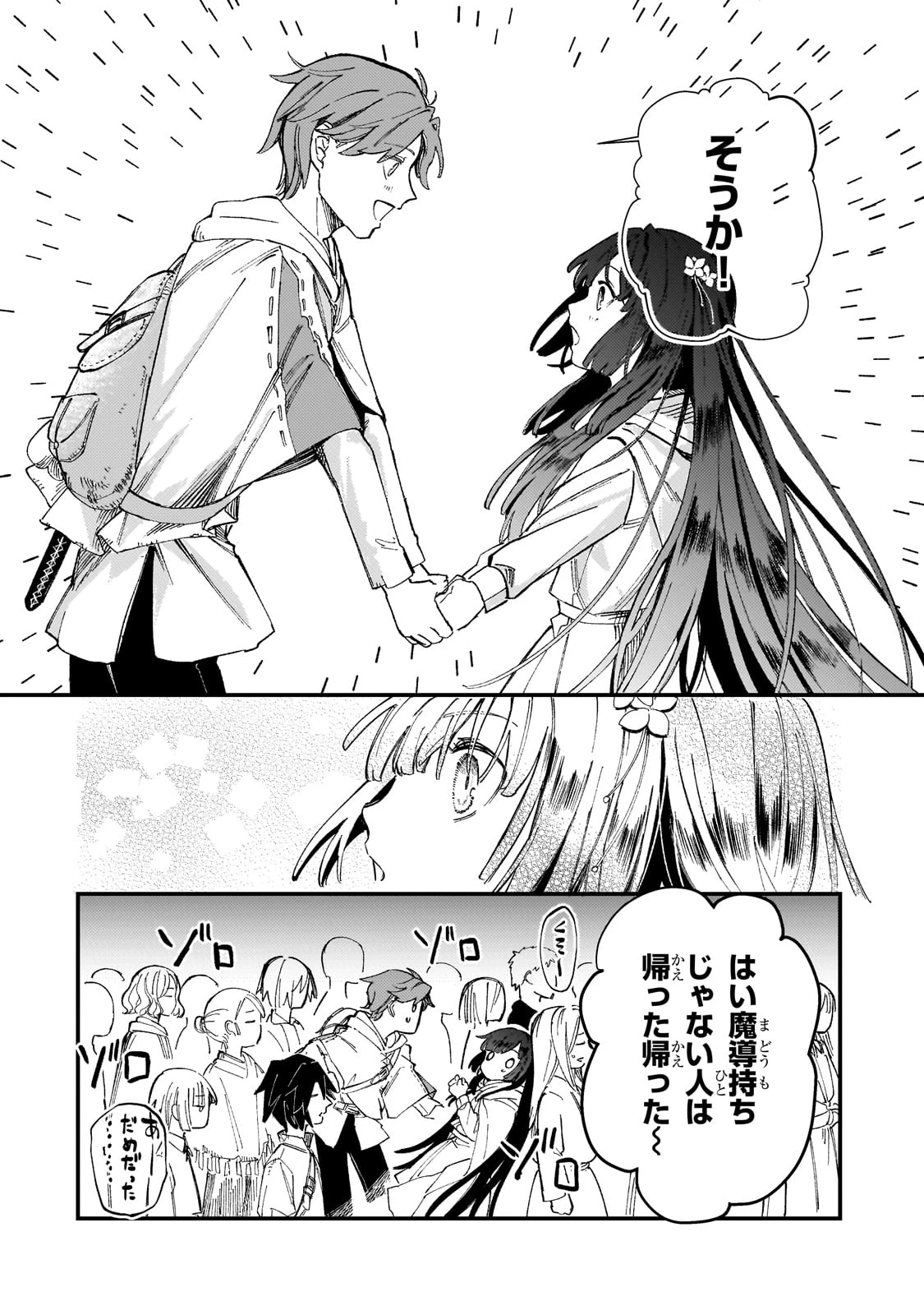 骨姫ロザリー ～死者の最期を追体験し、力を引き継ぐ～ 第5話 - 18