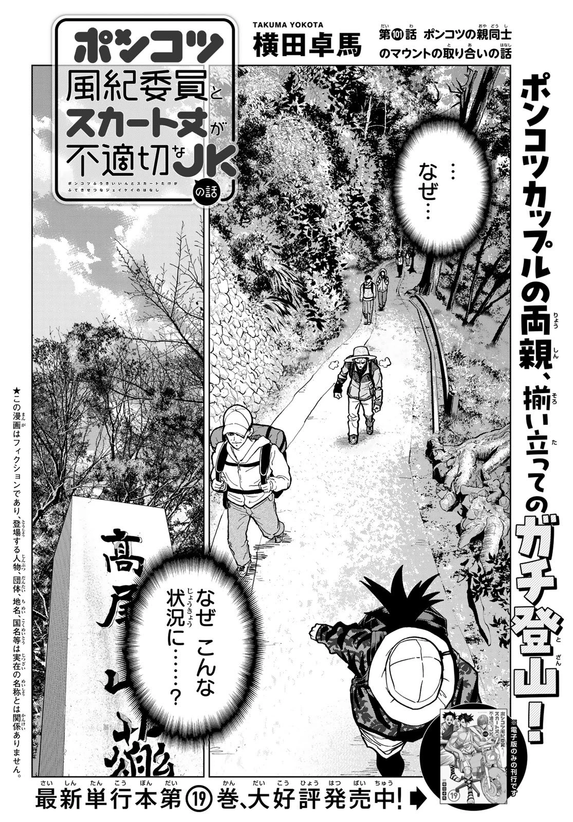 ポンコツ風紀委員とスカート丈が不適切なJKの話 第101話 - 2