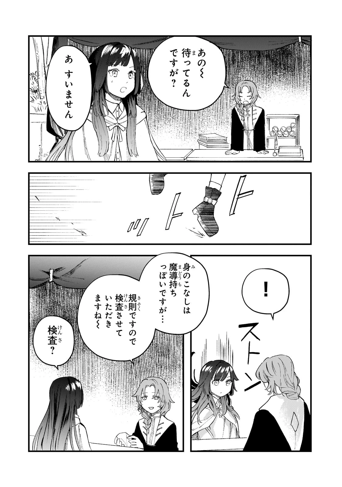 骨姫ロザリー ～死者の最期を追体験し、力を引き継ぐ～ 第5話 - 20