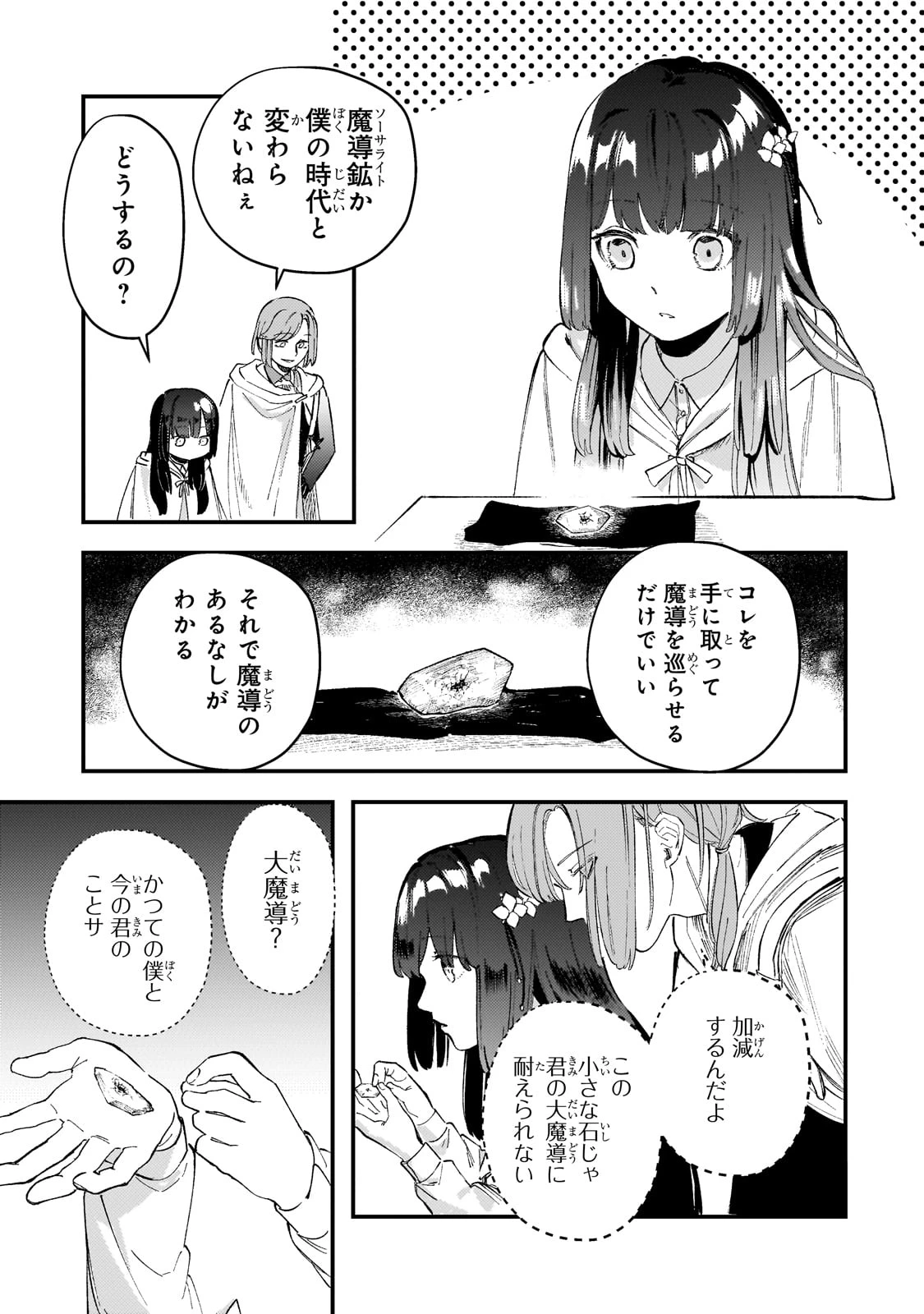 骨姫ロザリー ～死者の最期を追体験し、力を引き継ぐ～ 第5話 - 21