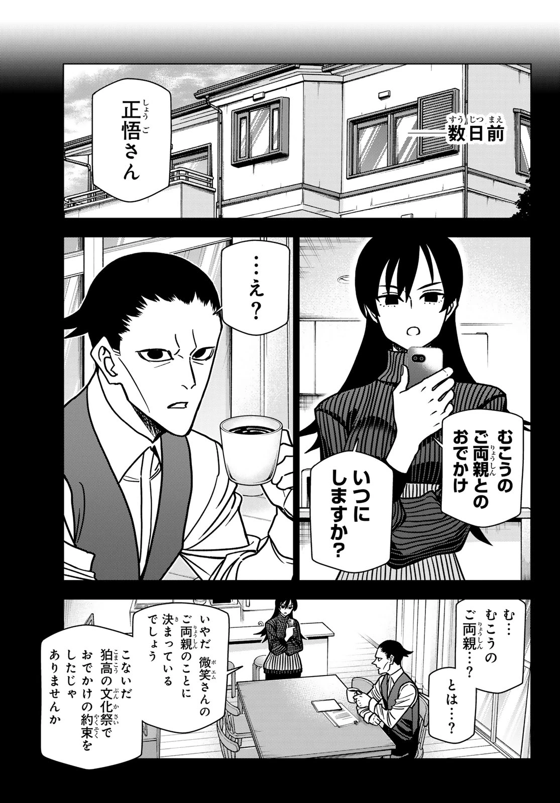 ポンコツ風紀委員とスカート丈が不適切なJKの話 第101話 - 3